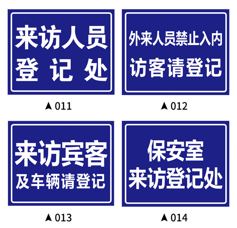 出入请登记标识牌来访登记所有访客必须登记来访须知宾客及车辆请登记