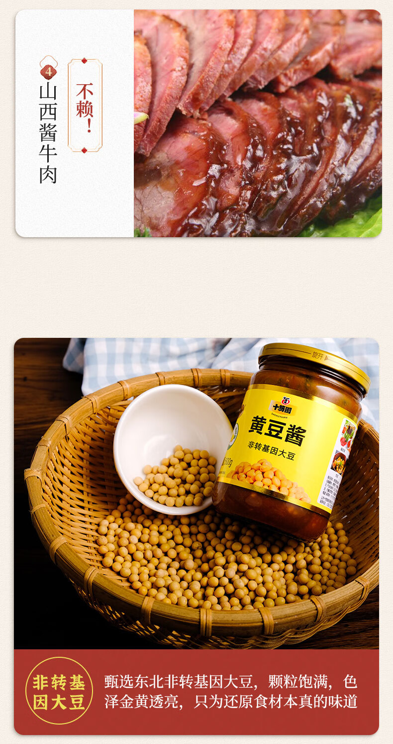 十笏园十笏园家用黄豆酱蒜蓉豆瓣酱东北大酱拌饭酱原味600g2瓶装蒜蓉