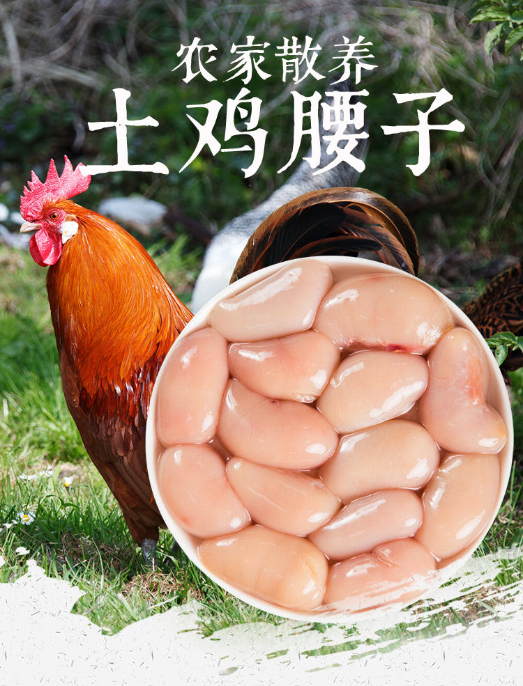 鲜鸡腰子鸡子小鸡腰子公鸡阉蛋睾丸鸡肾鸡宝东北散养鸡腰500g