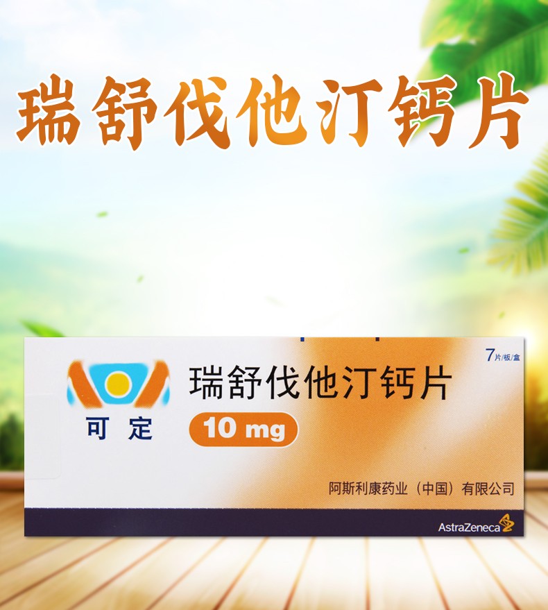 可定 瑞舒伐他汀钙片 10mg*7片/盒 5盒【图片 价格 品牌 报价】-京东