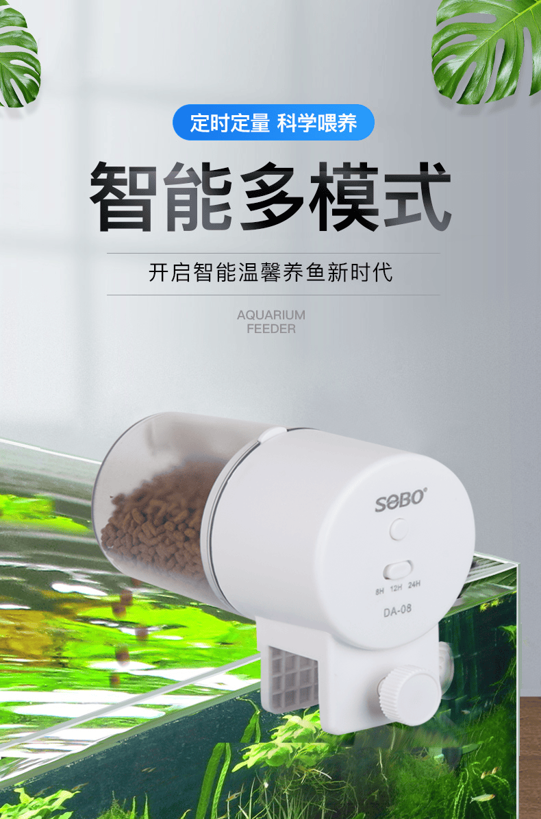 sobo松宝自动喂食器鱼缸自动喂鱼器投食饲料设备智能水族定时定量锦鲤