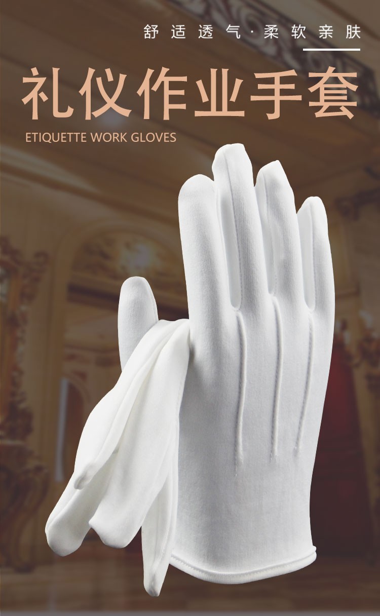荣之拓 5008礼仪手套白手套棉 防汗透气劳保白手套 珠宝文玩手套 仪仗