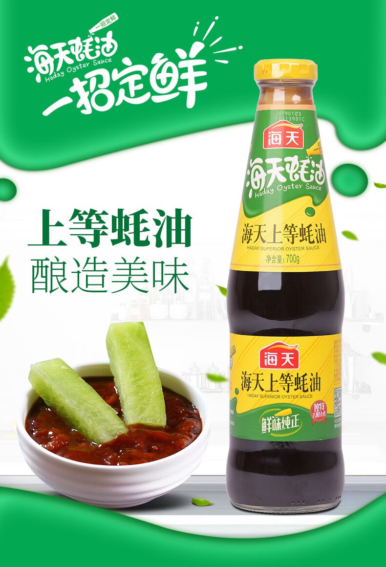 海天 上等蚝油 烧烤蚝油饺子馅调料火锅蘸料烹饪拌面 上等蚝油700g*3