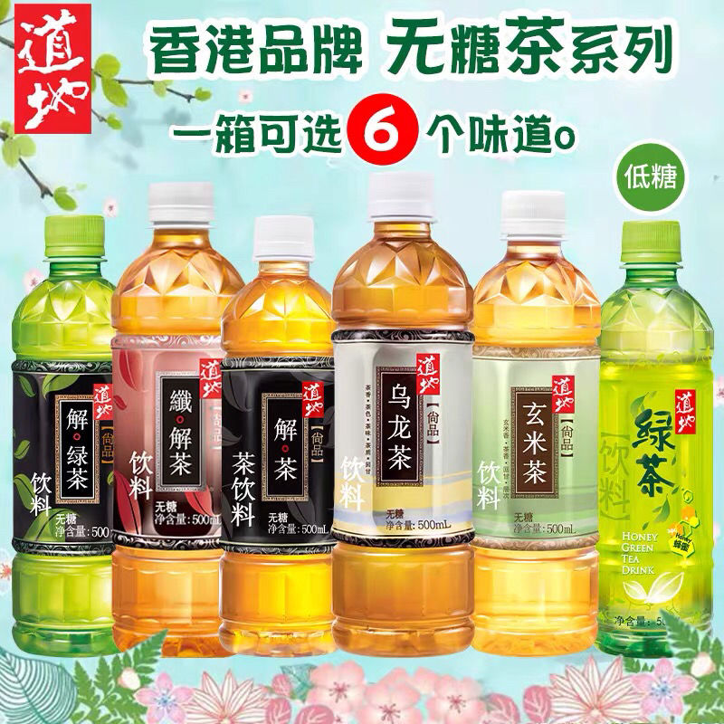 香港道地乌龙茶解茶绿茶玄米茶健康脂茶饮料500ml5瓶解茶500ml5瓶