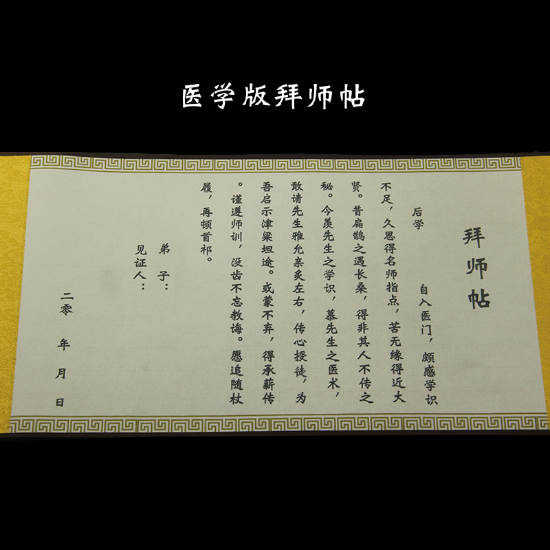 ins抖音同款古风宣纸拜师贴回徒帖印证书复古通用手写古典卷轴拜师帖