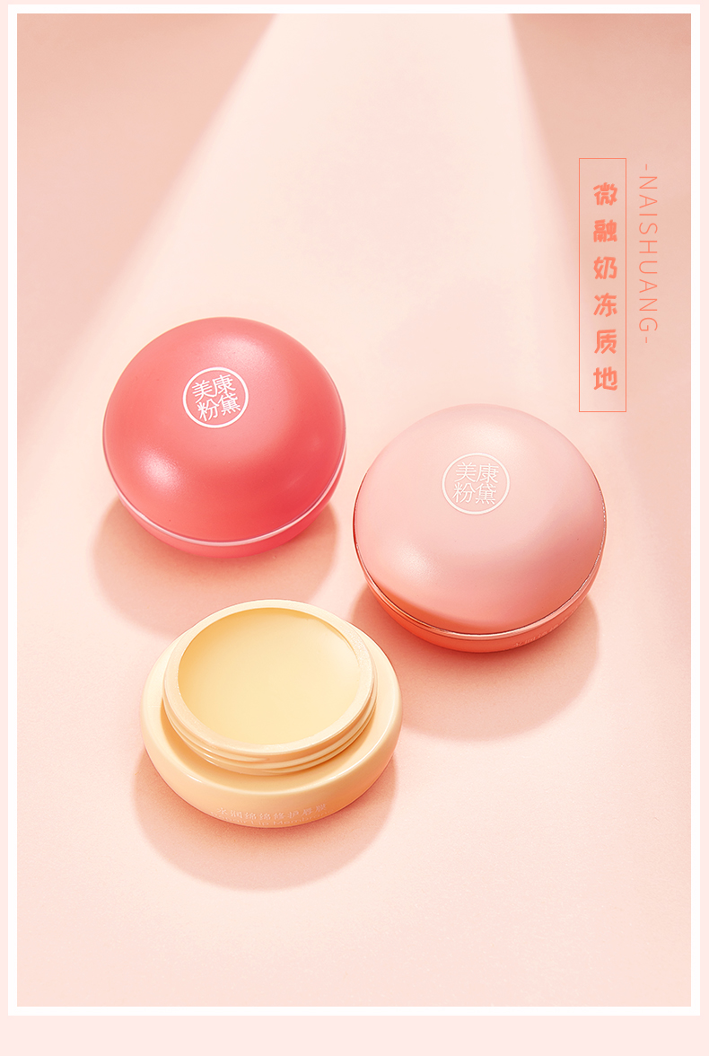 美康粉黛唇膜淡化死皮唇纹唇色保湿滋润补水防干裂润唇膏女唇部护理