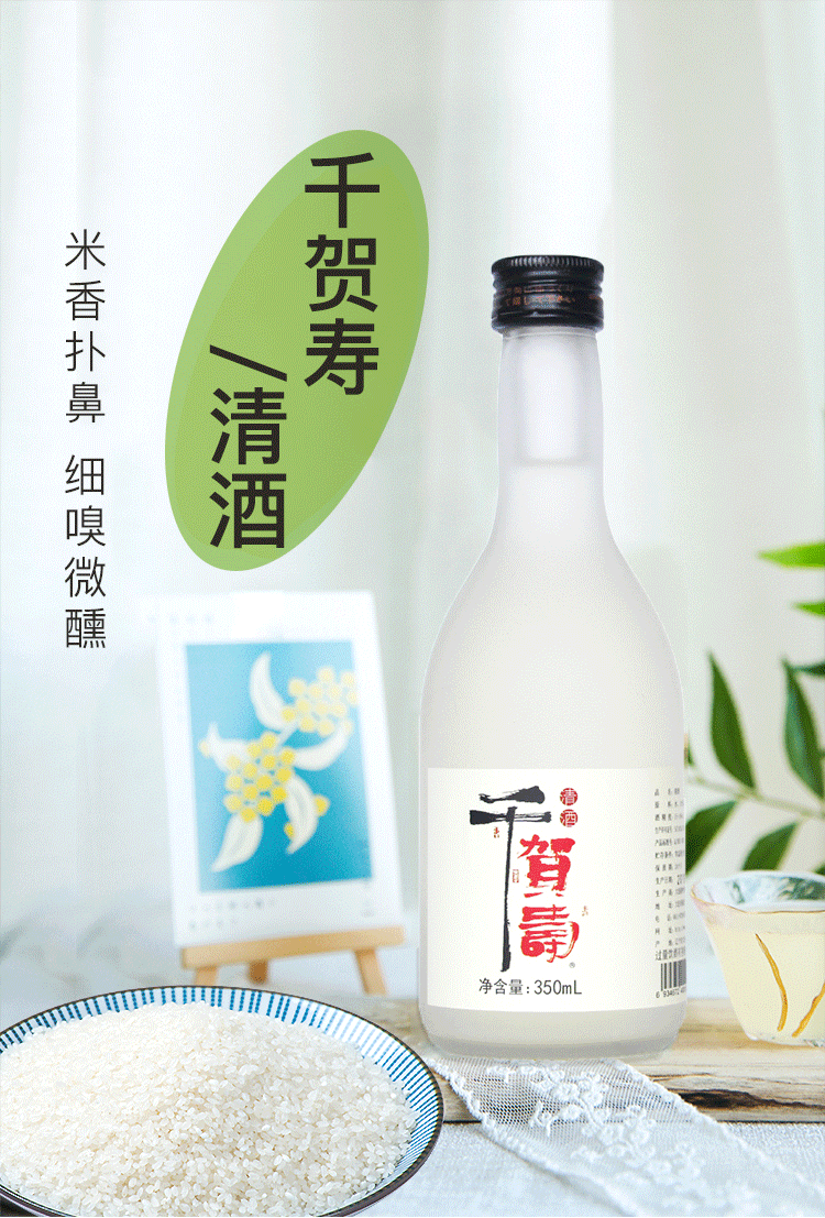 日式清酒千贺寿清酒上选清酒350ml合资日本清酒发酵酒冷酒纯米酒350ml