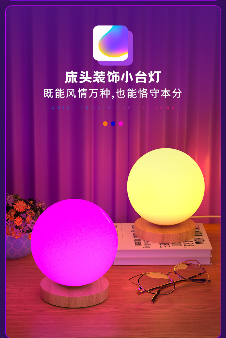 夫妻房情调灯床头灯卧室夜灯浪漫夫妻氛围房间用灯情调变色蓝紫色背景