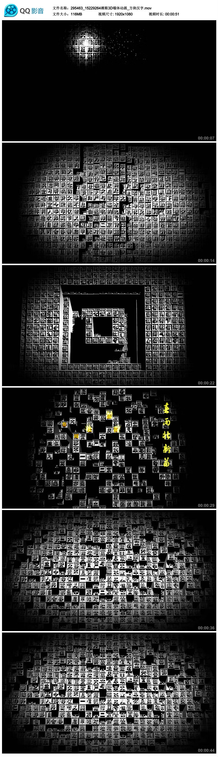 中国风元素裸眼3d墙体投影动画方块汉字活字印刷方块字体视频素材