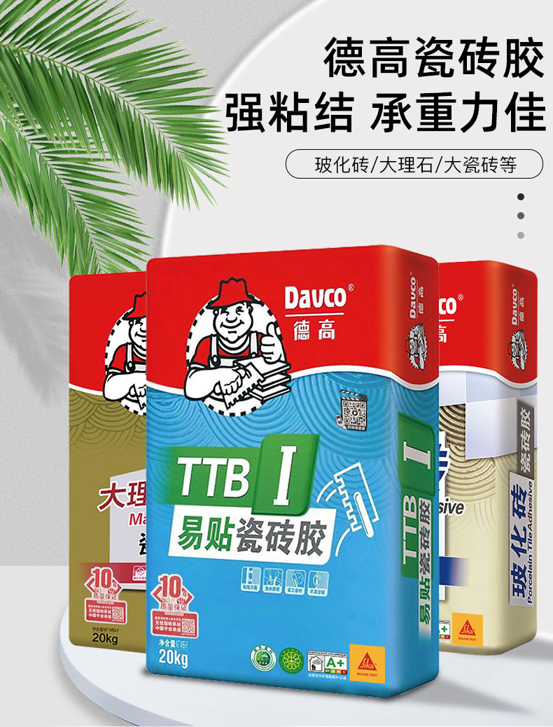 德··高瓷砖胶粘合剂ttbi大理石玻化砖粘结剂大砖白胶泥二型杭州同城