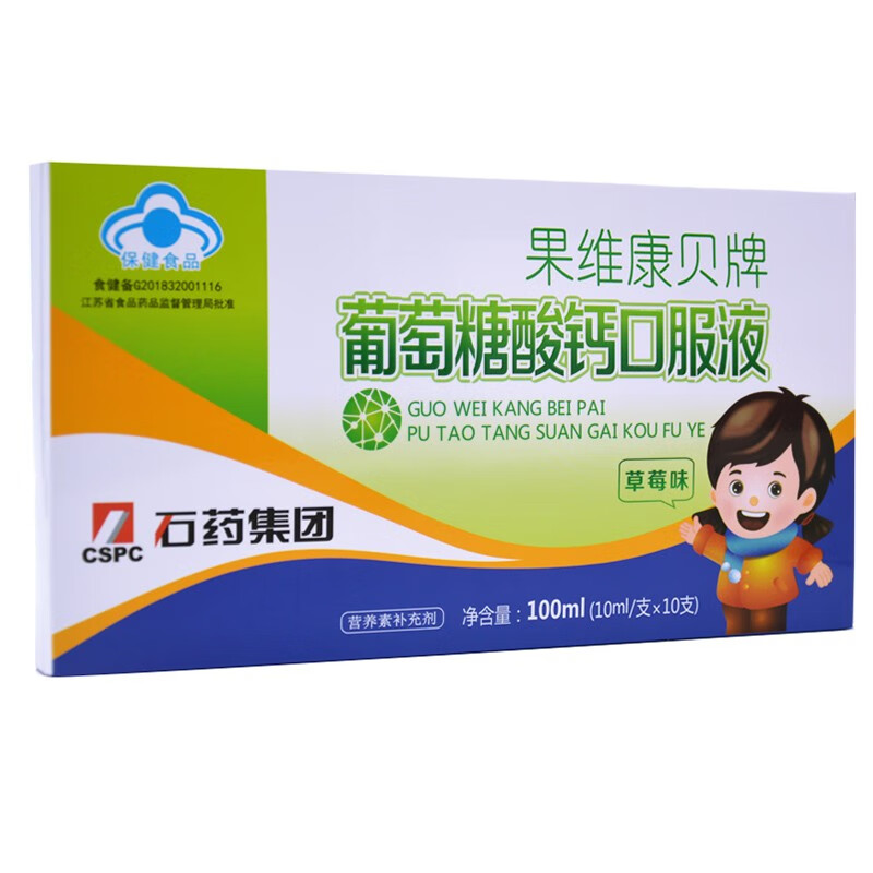 果维康贝葡萄糖酸钙口服液10mg10支一盒装