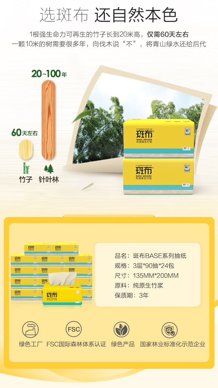 斑布（BABO）本色抽纸原生竹浆竹纤维纸抽擦手面纸班布旗舰店直发餐巾纸 90抽24包