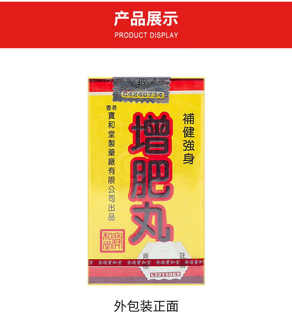 有仁堂香港直邮香港宝和堂增肥丸180粒消化不良调理肠胃增进食欲 180