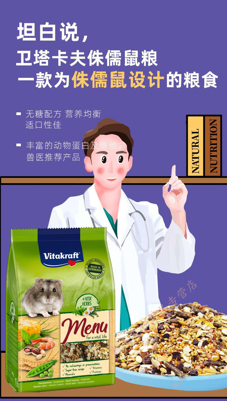 牛宠卫塔卡夫vk生命侏儒仓鼠粮无糖仓鼠饲料鼠粮食 vk 维他鼠粮600g