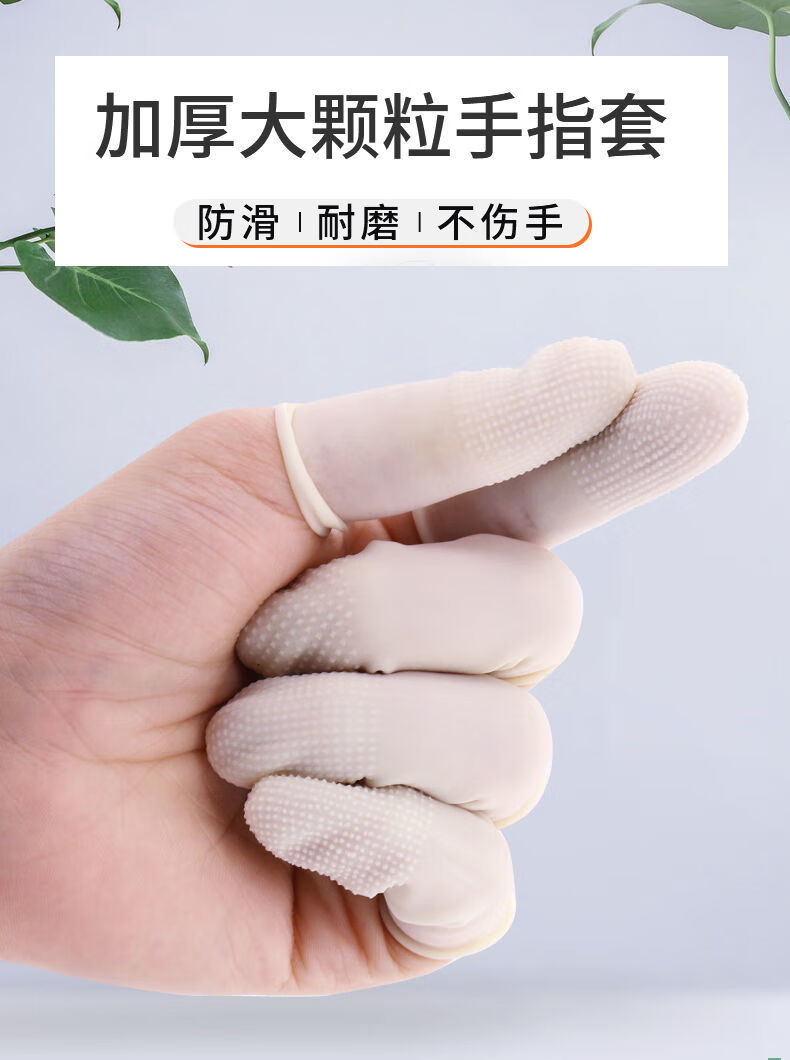 欧恩蒂手指套防痛防护劳保耐磨加厚防滑橡胶护指指套一次性纹手指头