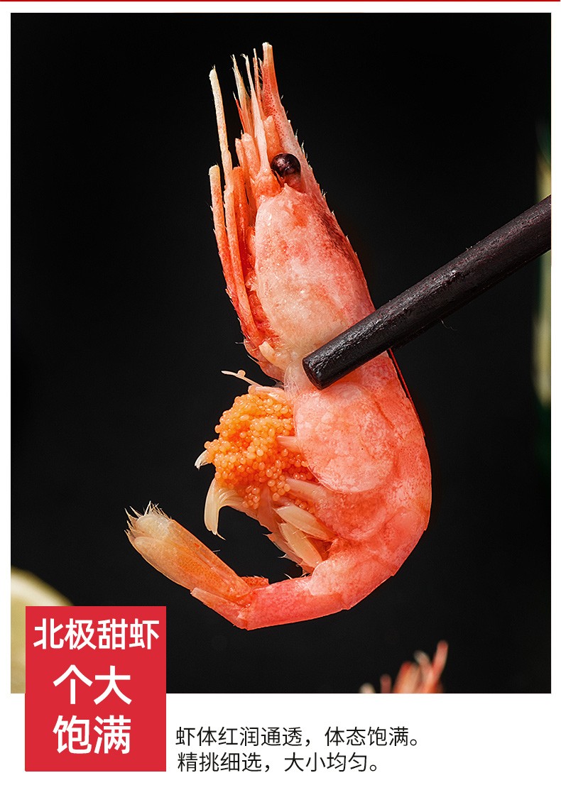 到手仅99】优润嘉 北极熊北极甜虾 80-100 大个头腹籽80-100 冰虾毛重