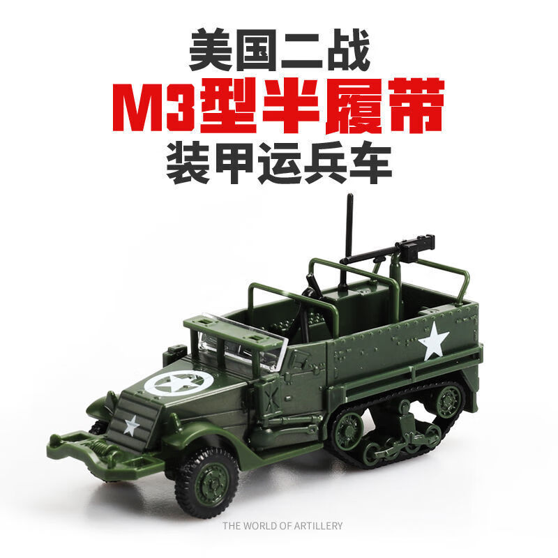 4d模型172m3a1半履带装甲运输车二战德军仿真军事战车玩具六只装沙色
