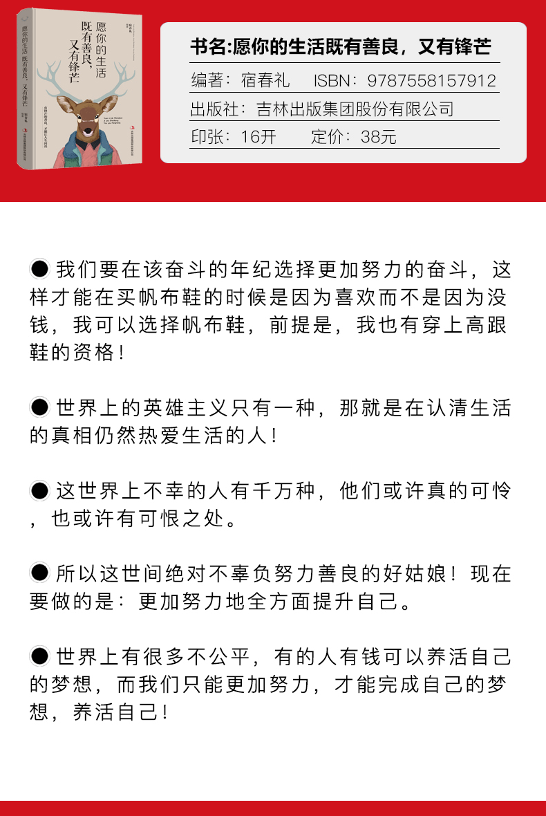 愿你的生活既有善良又有锋芒 将来的你又有善良锋芒你的生活一定会感谢拼命自己把 愿你的生活既善良，又有锋芒 无规格详情图片3