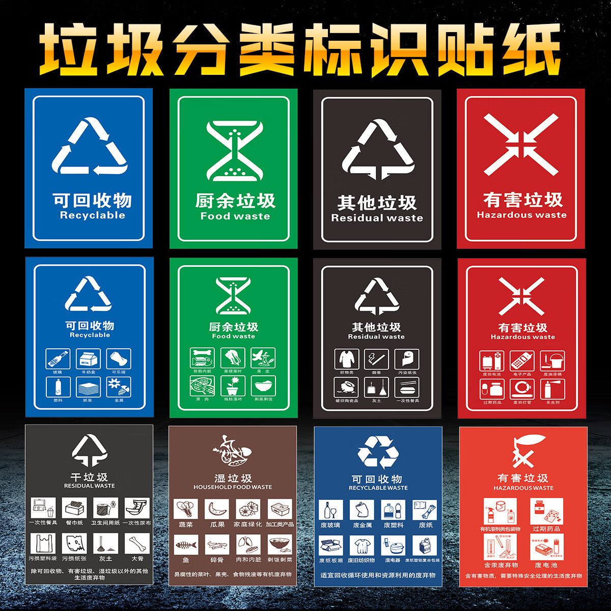 北京新国标垃圾桶分类标识贴纸干厨余有害其他垃圾标志标签提示牌 b