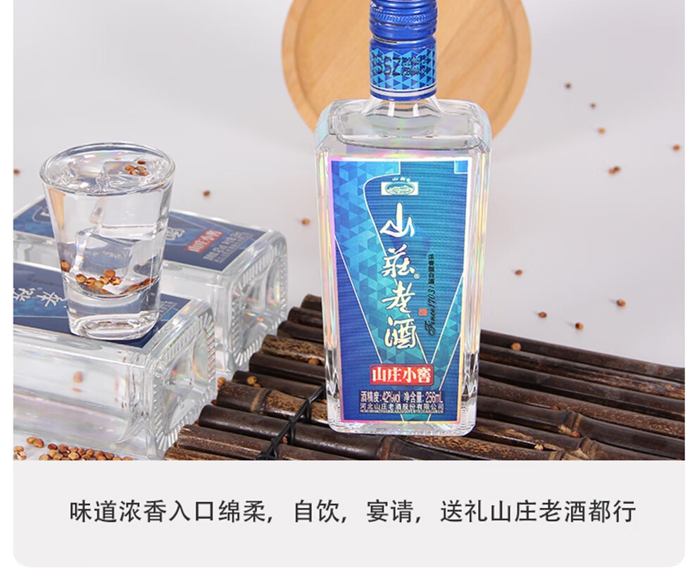 山庄老酒42度价格表图片