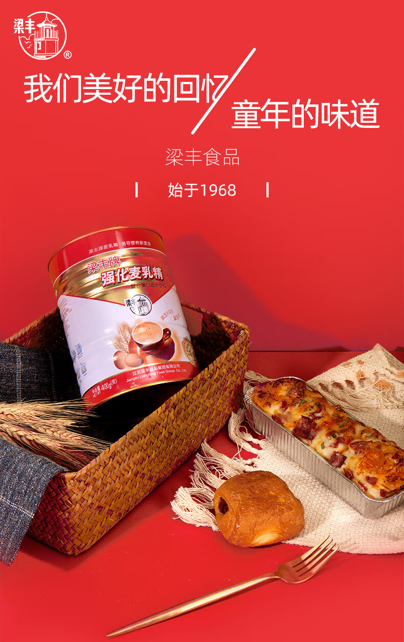 【dj优选】【年货节】梁丰麦乳精罐装麦芽牛奶冲饮8090后怀旧儿童儿时