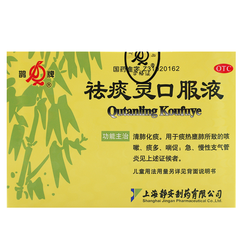 鹊牌祛痰灵口服液30ml8支清肺化痰咳嗽痰多喘促急慢性支气管炎3盒