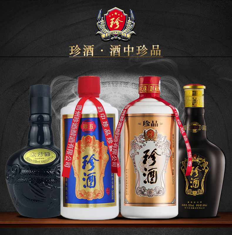 贵州珍酒53度酱香型白酒醇香窖藏粮食坤沙酒酒中珍品珍五500ml6瓶