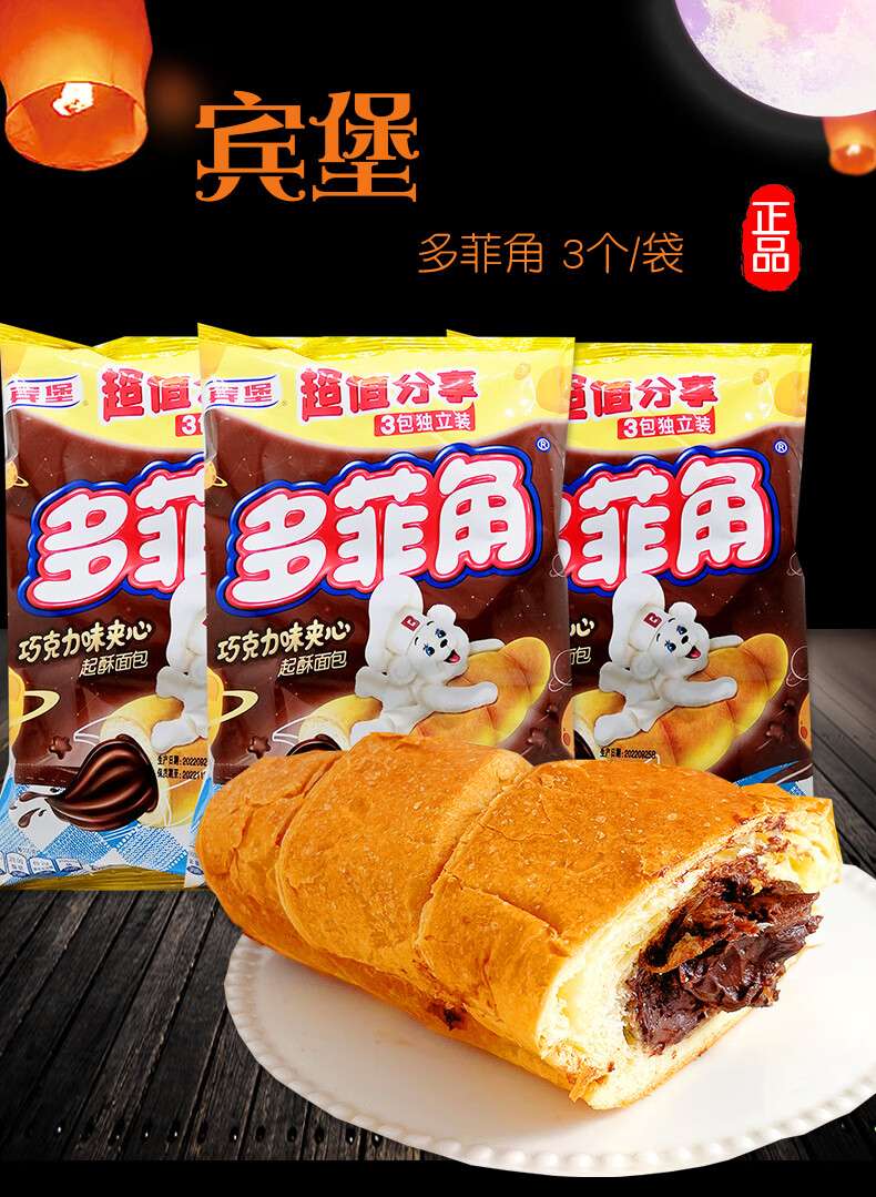 宾堡多菲角75gx9个起酥夹心手撕面包巧克力味学生早餐糕点零食品 75g