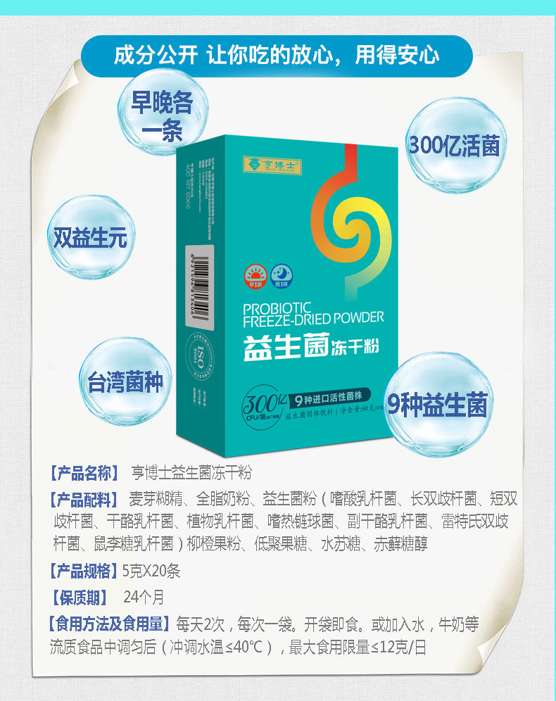亨博士益生菌冻干粉12000亿进口活菌30条肠胃肠道益生菌粉儿童c孕妇益