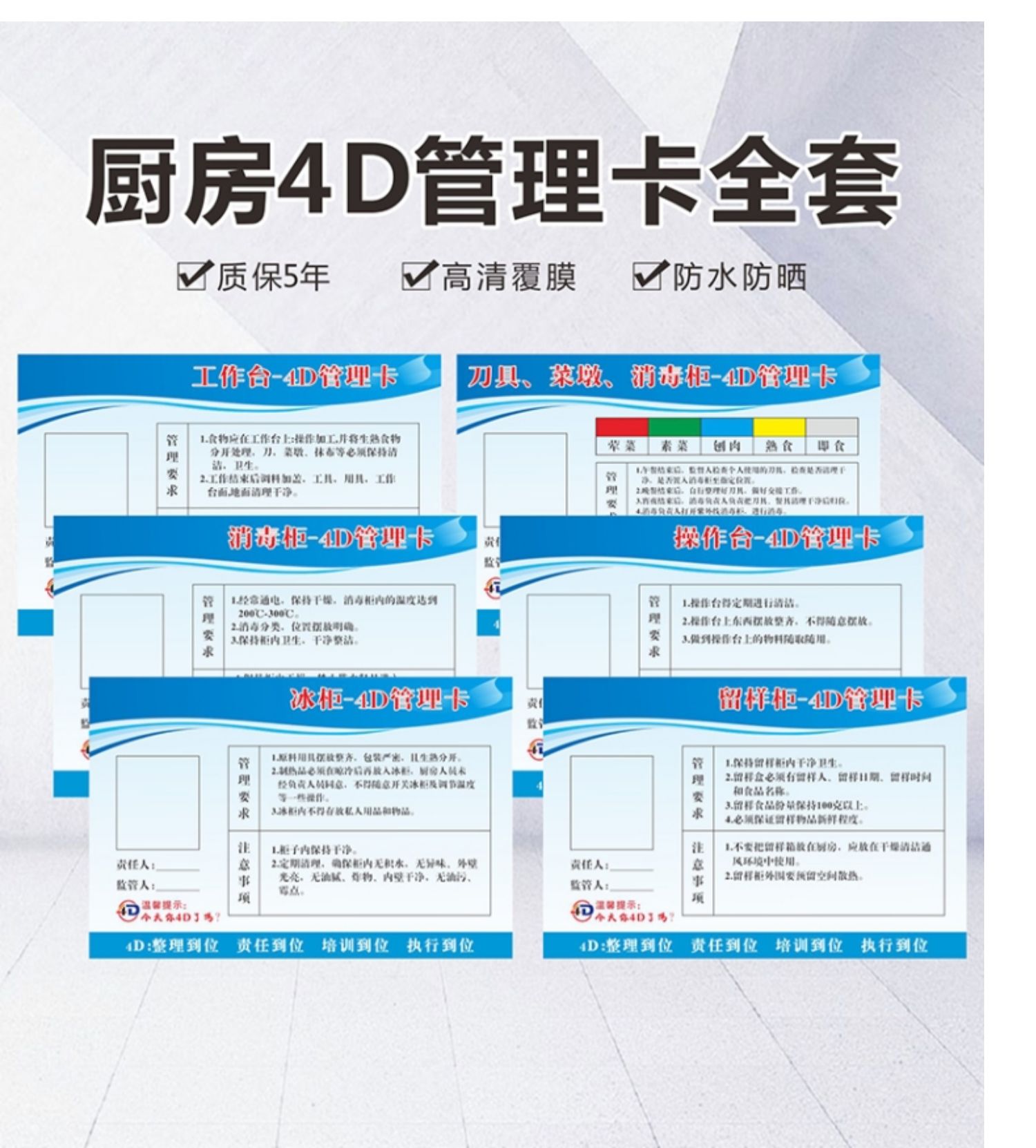 衛生檢查工具五常管理標語食堂責任冰箱消毒提示標4d08壓面機20x30cm