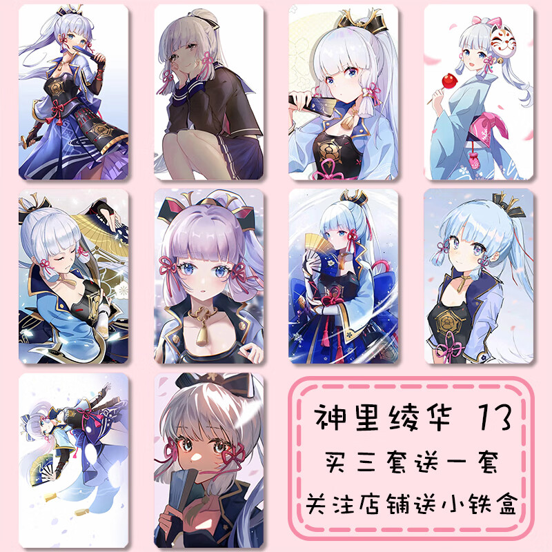 原神卡贴神里绫华饭卡贴宵宫贴纸二次元公交卡贴水晶磨砂定制神里绫华