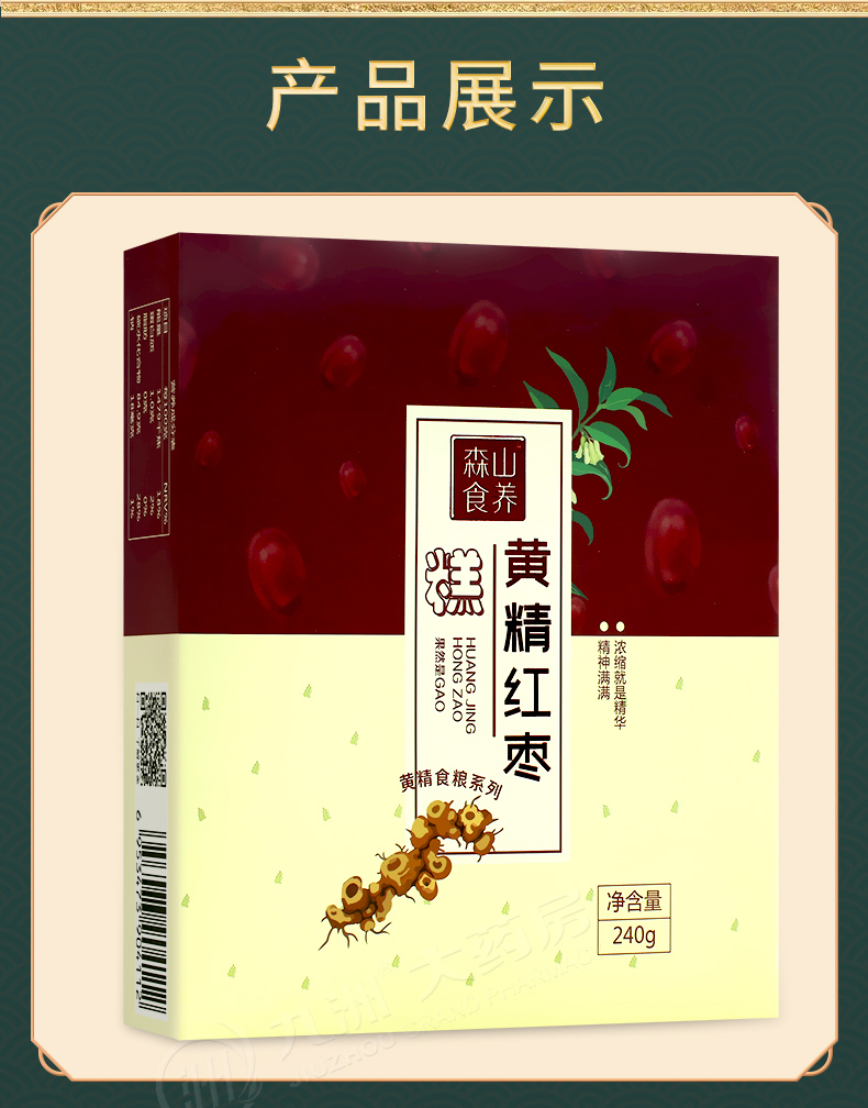 森山食养黄精食粮系列养生果糕黄精红枣糕240g