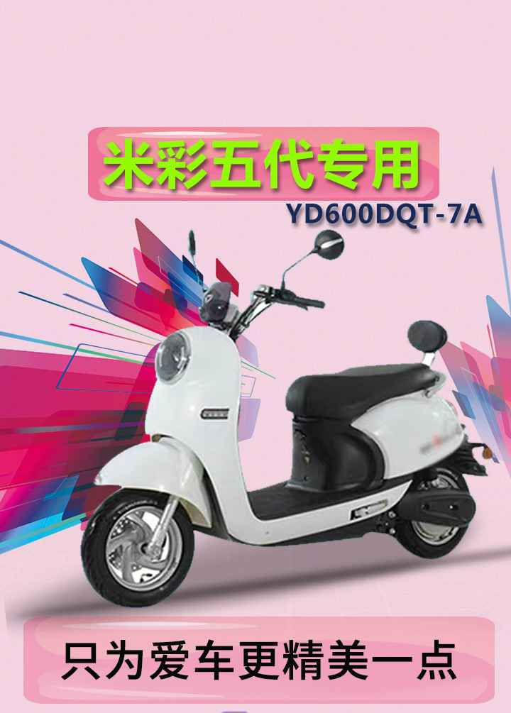 適用於雅迪acw輕摩版5代電動車絲圈腳墊yd600dqt7a防水雅迪米彩五代