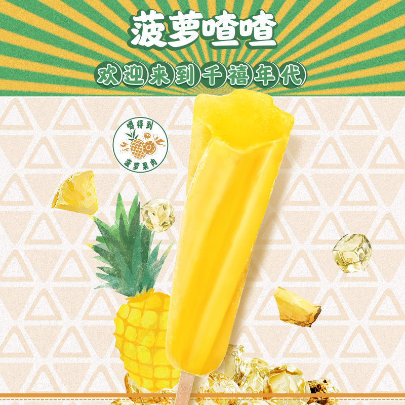 和路雪【】25支和路雪冰冰西瓜菠萝喳喳味冰棍冰激凌雪泥冷饮冰淇淋