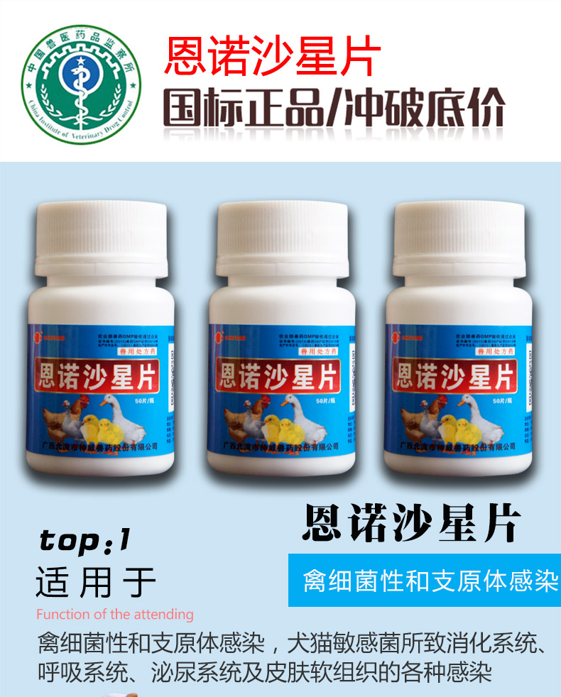 sumu兽用鸡药恩诺沙星片鸡药片禽药赛鸽支气管炎鸟肺炎鹦鹉鼻炎50片装