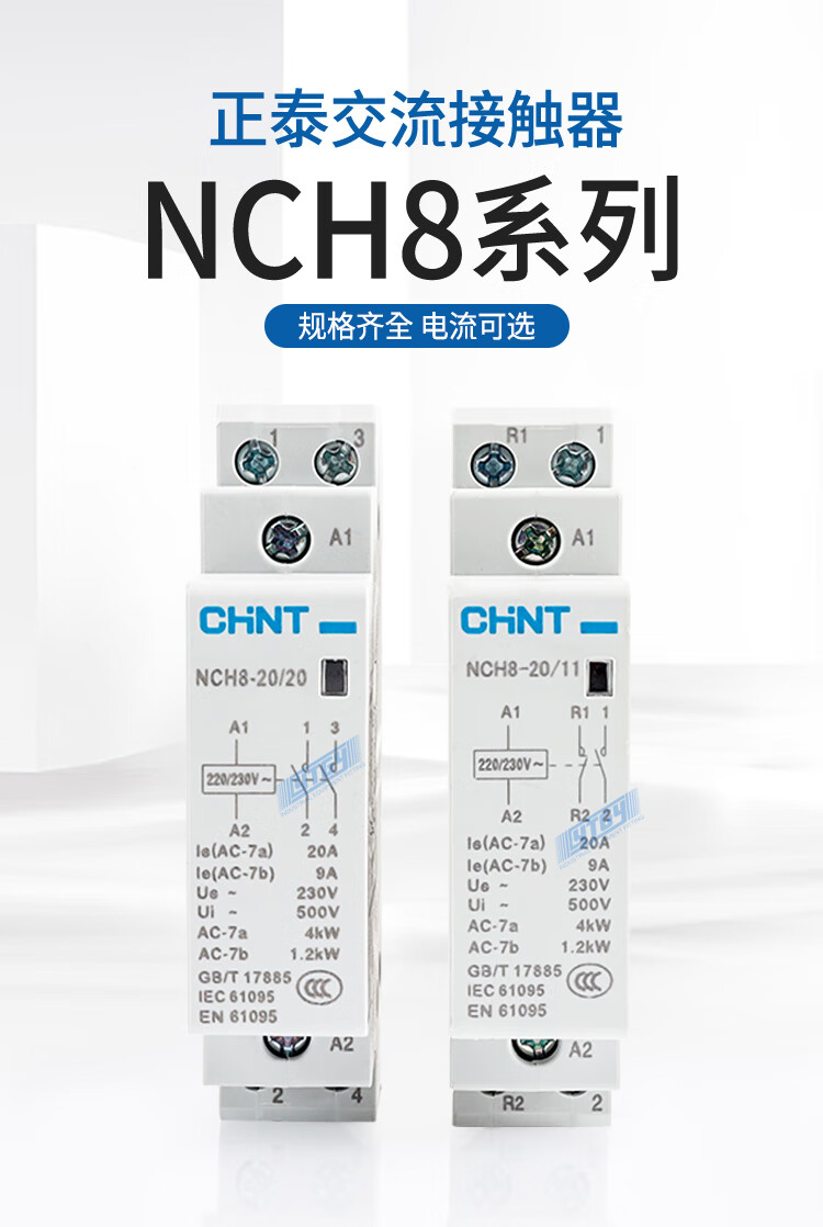 正泰家用小型交流接触器nch8单相220v导轨式二常开常闭25a40a63a nch8