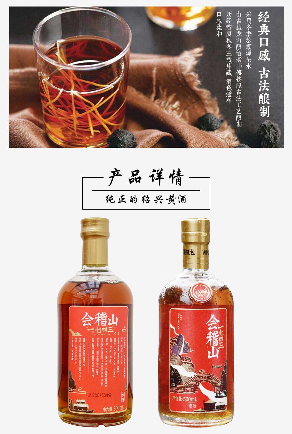 会稽山 1743绍兴黄酒 花雕酒 陈酿老酒 加饭酒 糯米酒 13° 特型黄酒