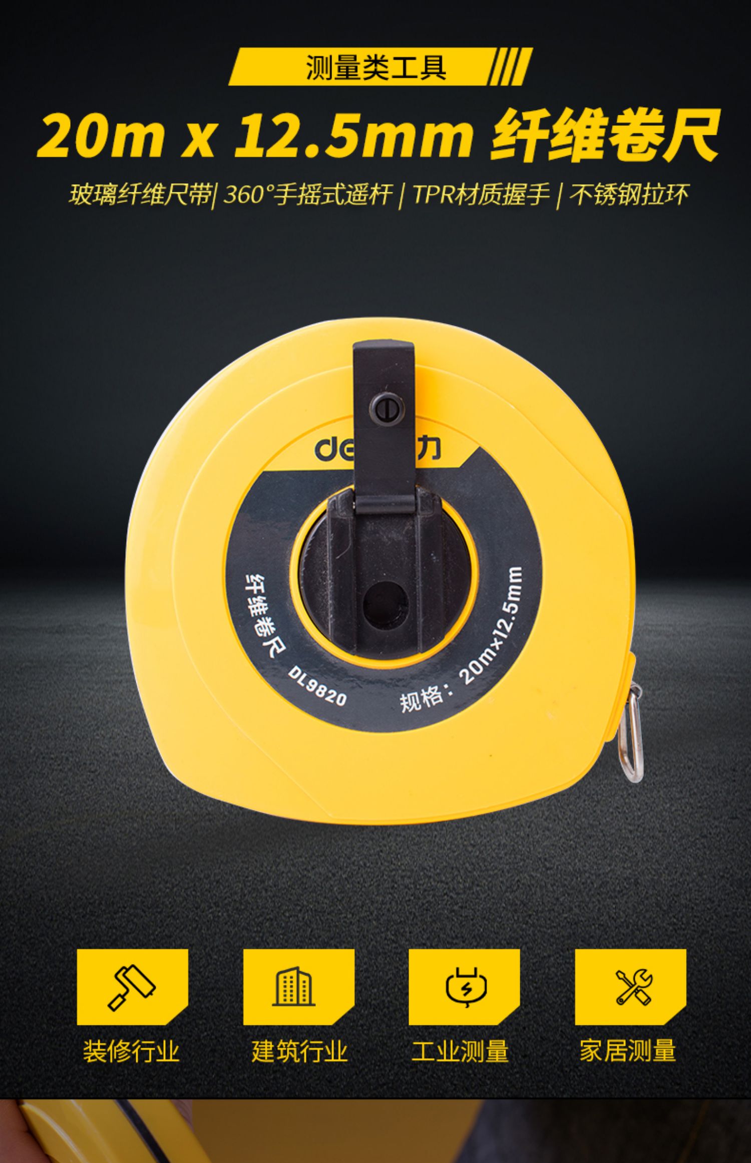 得力(deli)皮卷尺 盘尺皮尺卷尺拉尺米尺工程量尺测量尺子软尺户外