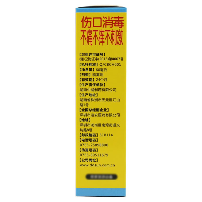 救互苯扎氯铵喷雾消毒剂伤可喷20ml瓶60ml瓶皮肤伤口消毒不刺激1瓶