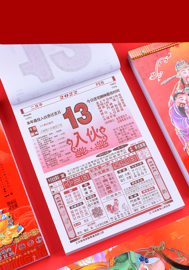 2022香港挂历道源樘日历2022年手撕老黄历彩色香港正宗港版道源堂挂历