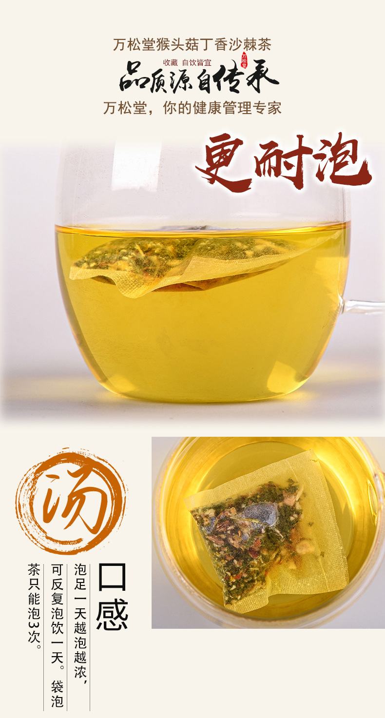 猴头菇丁香沙棘茶30袋盒暖暖的调理苦代用茶养生茶4gx30袋
