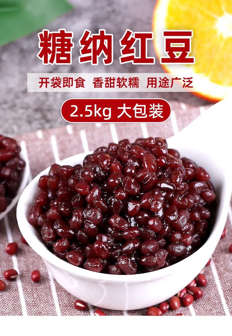 5斤熟红豆大袋装糖纳红豆小蜜豆真空包装 商用奶茶店甜品烘焙辅料