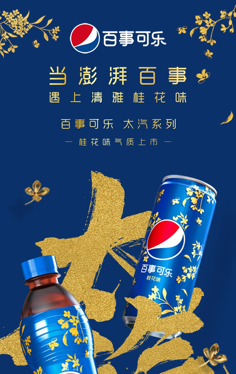 百事可乐桂花味可乐太汽系列细长罐碳酸饮料汽水 桂花味330ml*4罐
