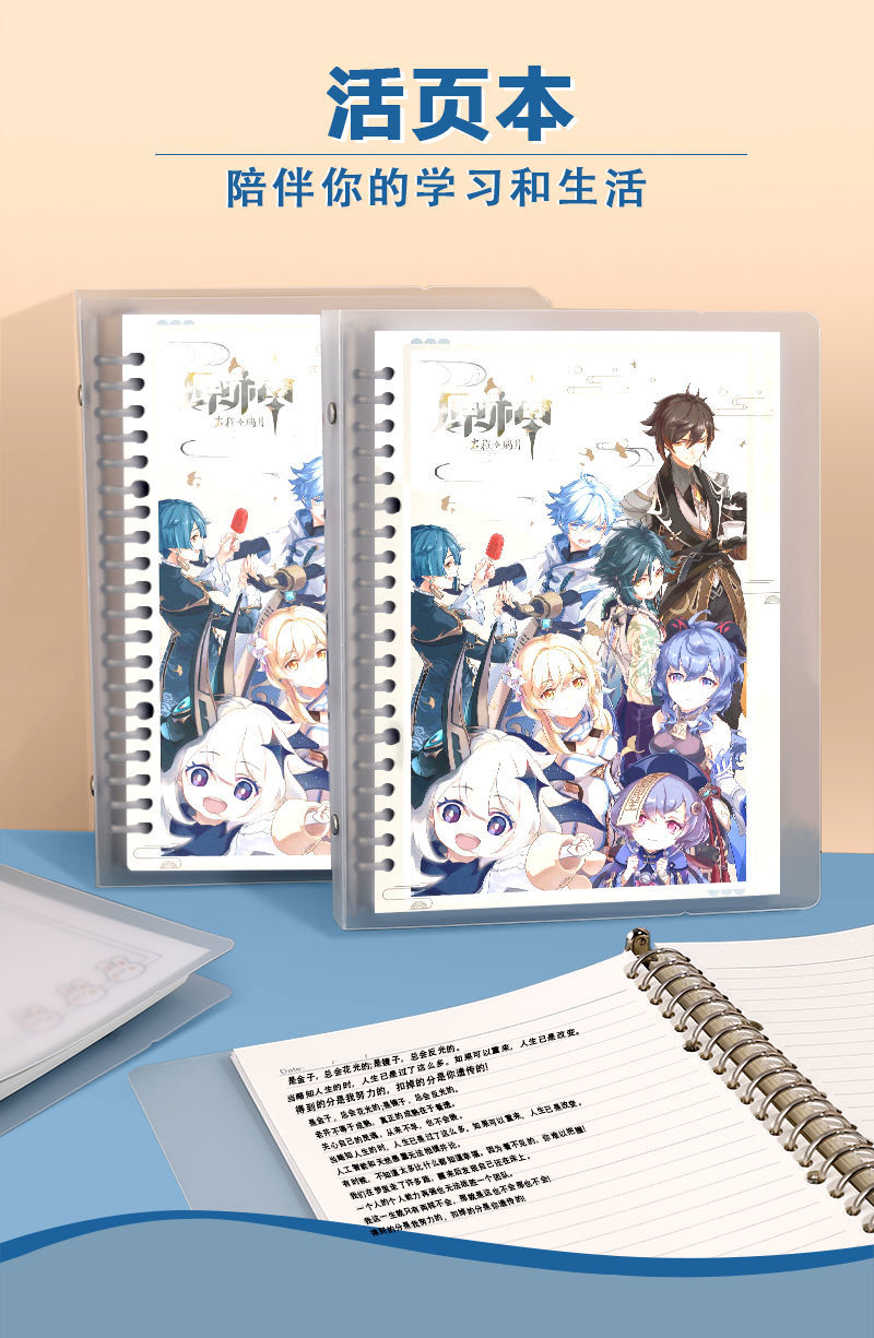 zanyang原神活页本动漫卡通周边同款学生可拆卸ins高颜值横线方格手