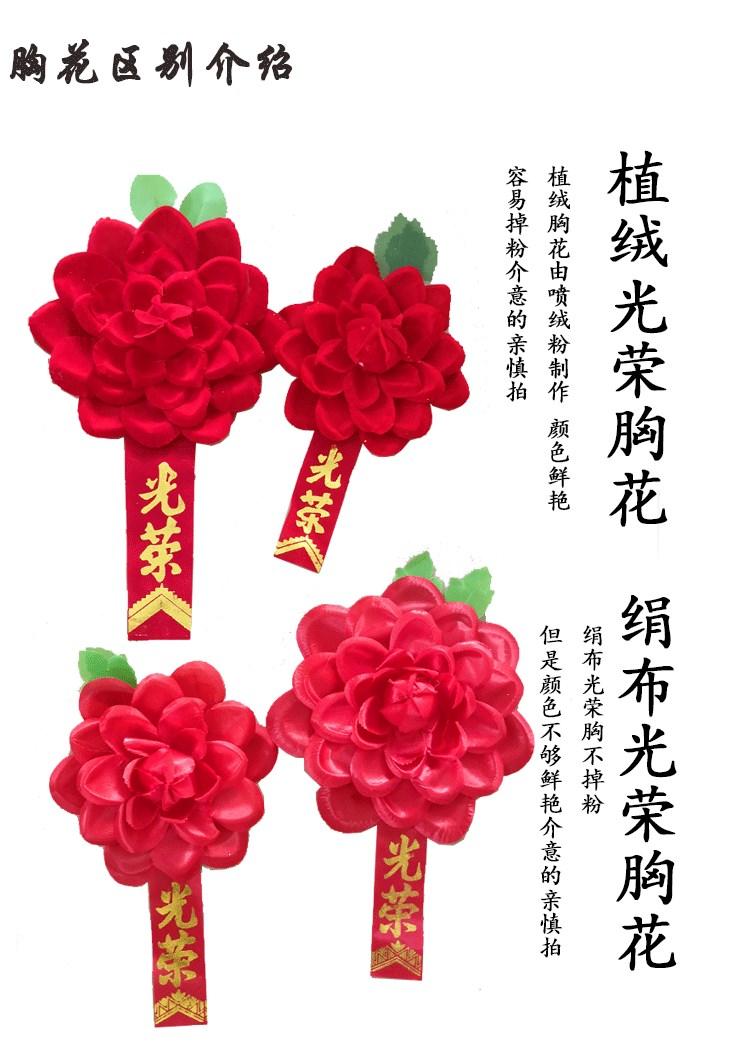 光荣退伍大红花戴胸花参军当兵大红花光荣退伍大红花开业剪彩红花光荣