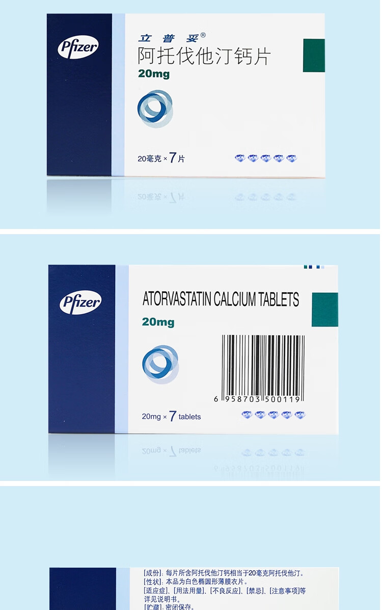 hd立普妥 阿托伐他汀钙片 20mg*7片/盒 用于高胆固醇血症患者 【标准1