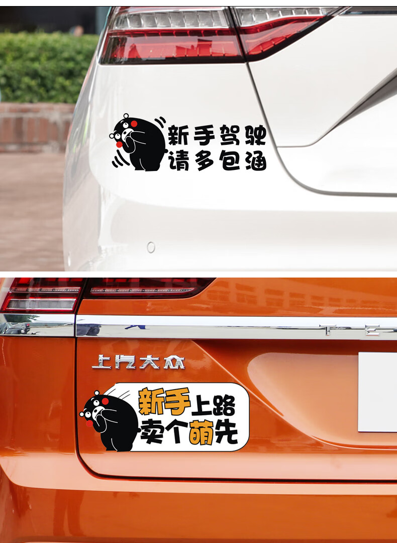 熊本熊新手上路车贴动漫创意搞笑实习标志可爱防水汽车