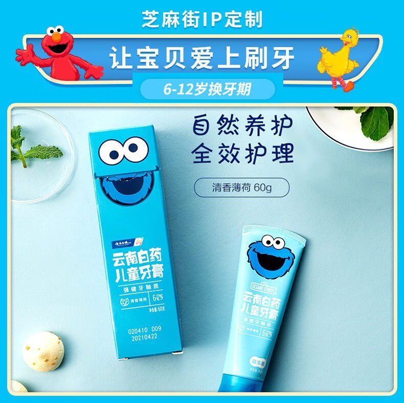 云南白药牙膏儿童薄荷清爽型留兰香型儿童牙膏益生菌防蛀612岁桃子果