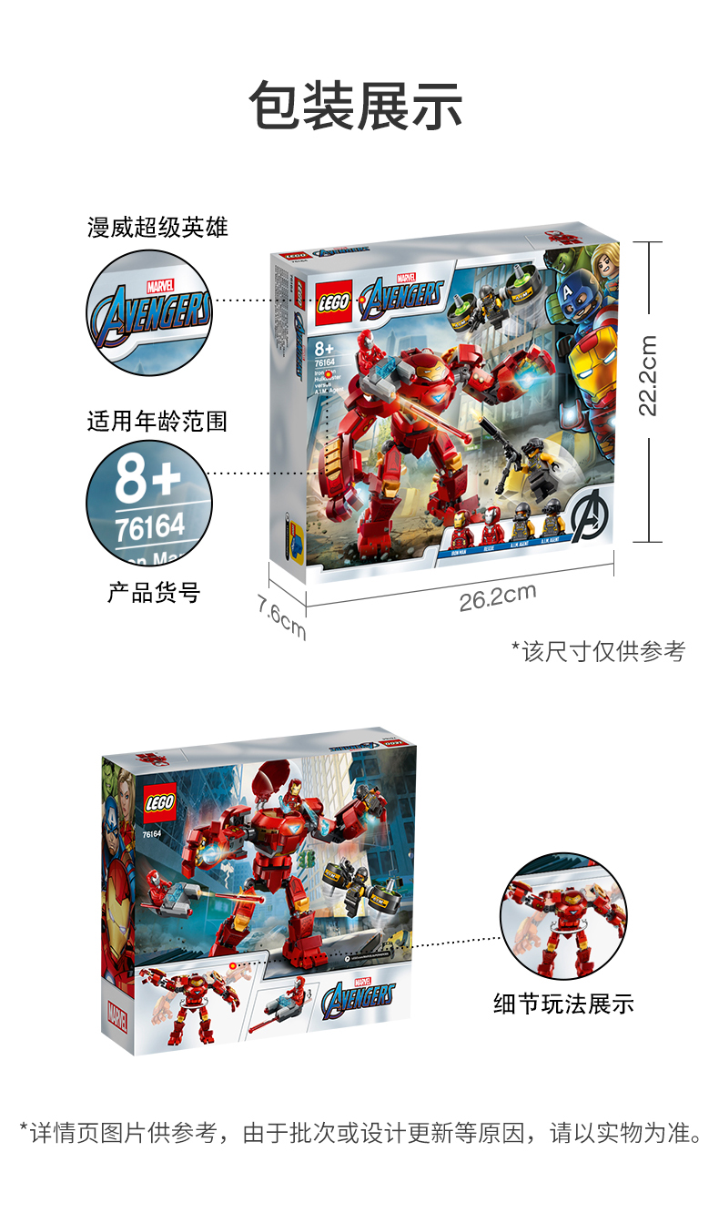 乐高（LEGO）超级英雄 Super Heros系列 8岁+ 钢铁侠 反浩克装甲大战 A.I.M. 特工 76164