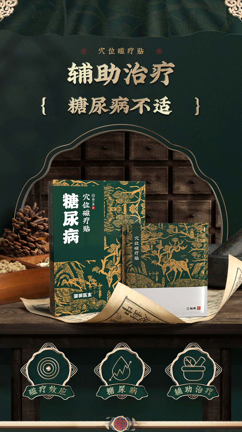 糖尿病引起症状的辅助治疗化糖消贴化唐消华唐十八贴贴敷足底涌泉穴